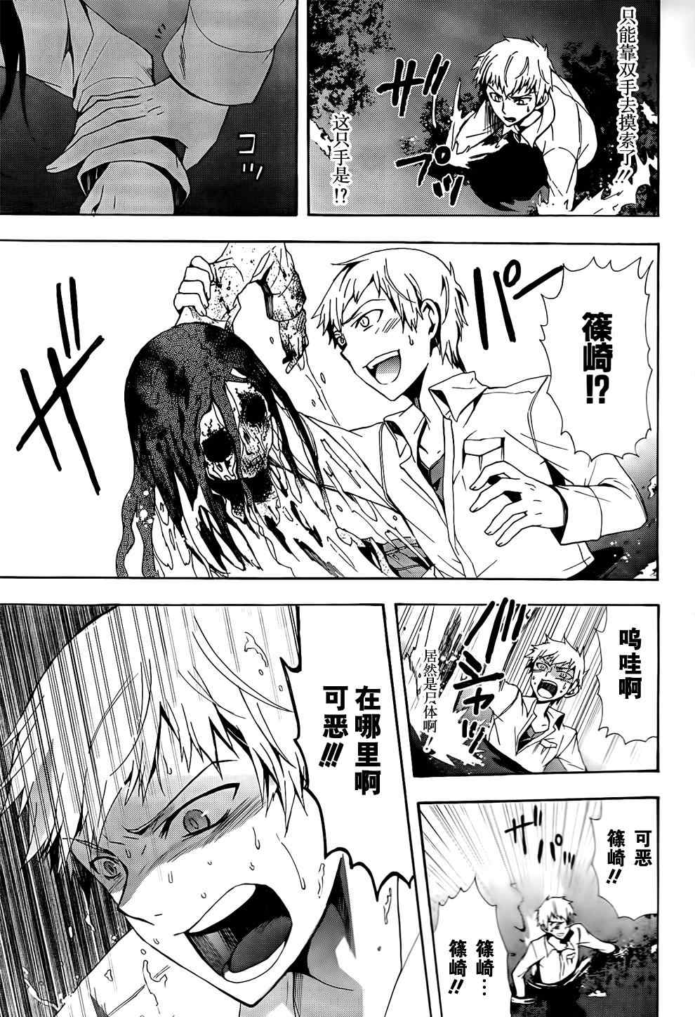 《BLOOD_COVERED》第25话 第19页