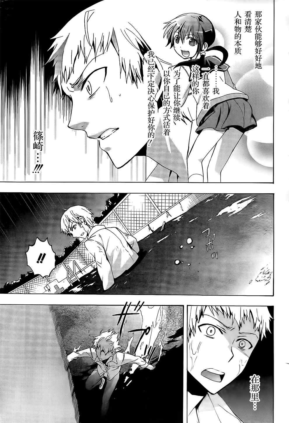《BLOOD_COVERED》第25话 第23页