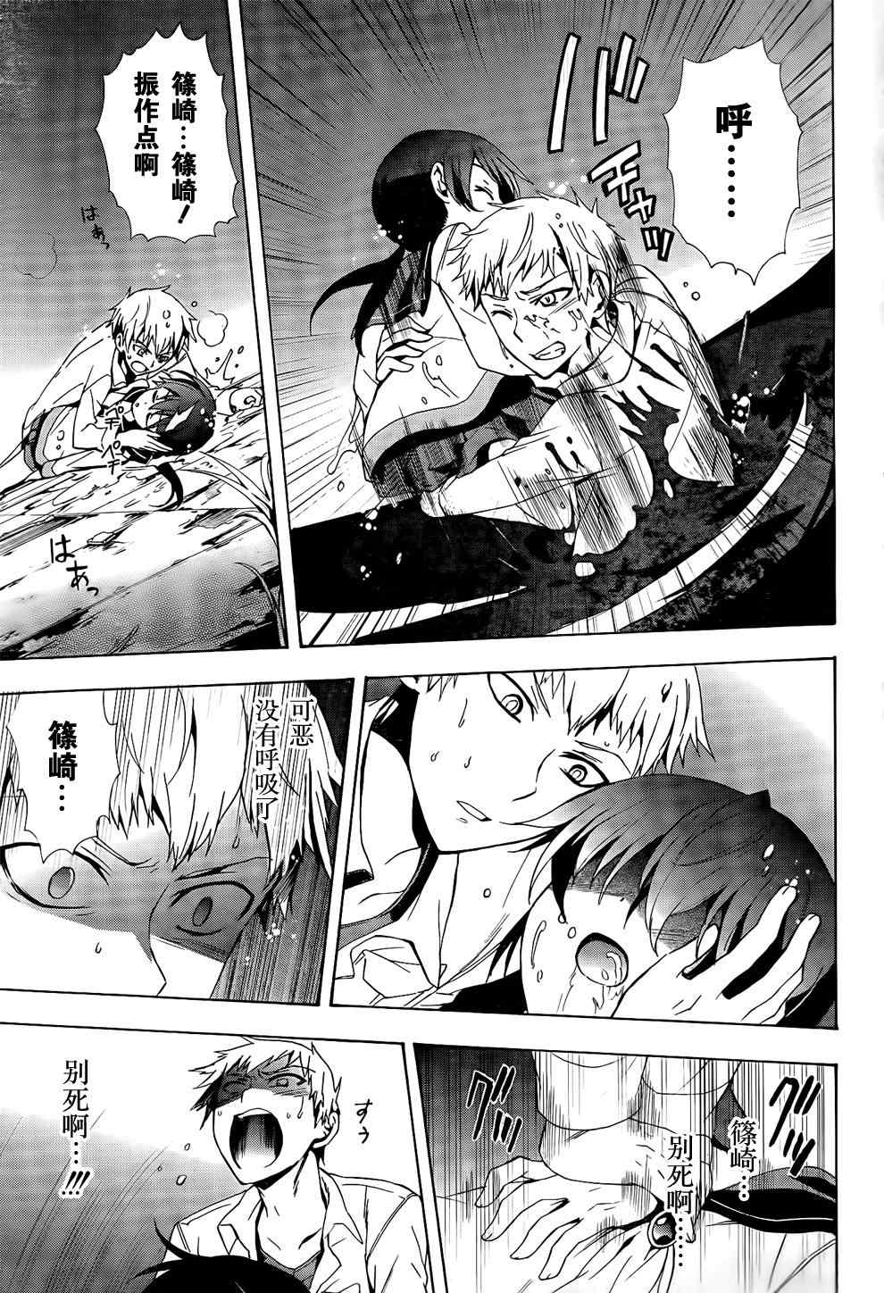 《BLOOD_COVERED》第25话 第25页