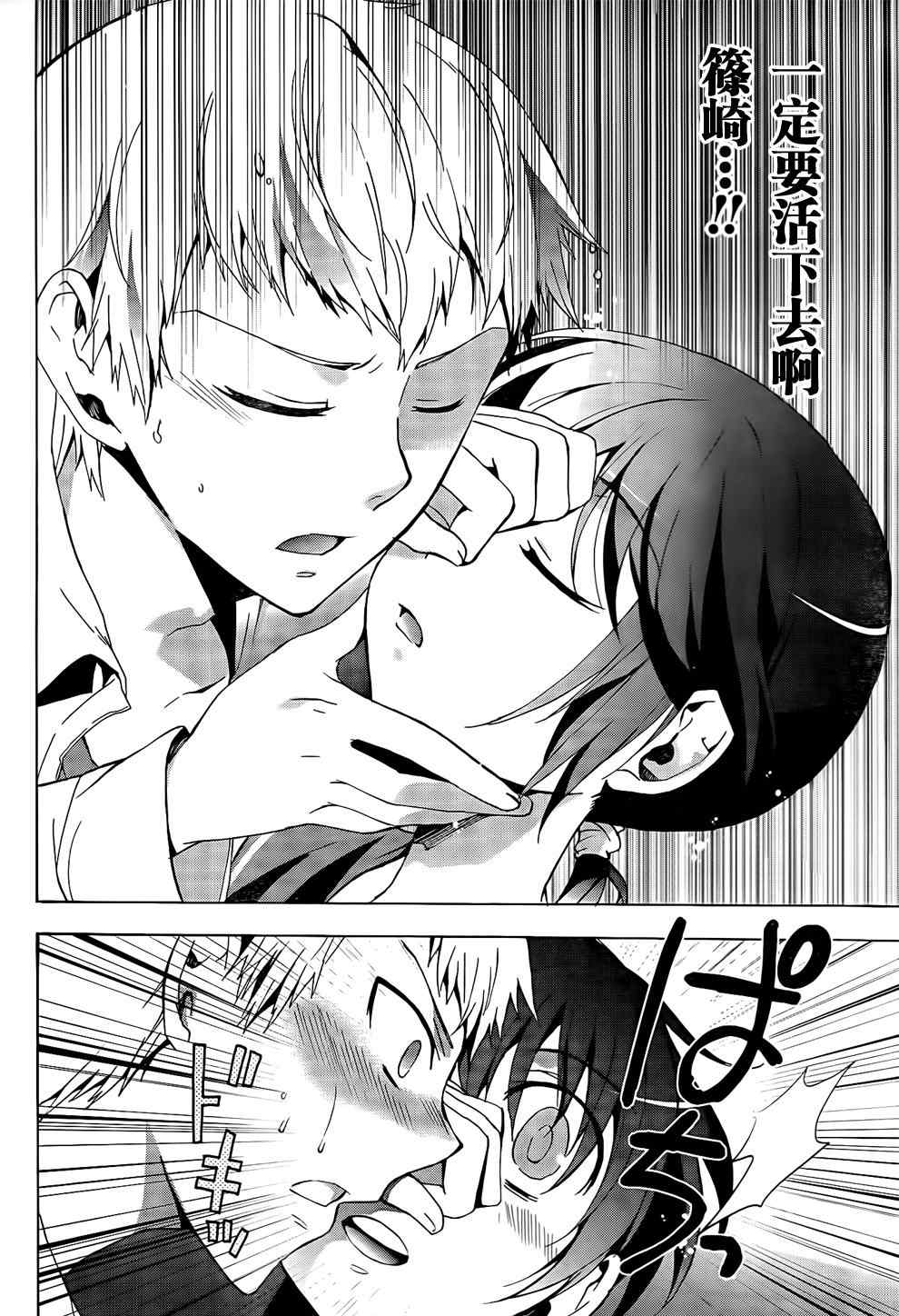 《BLOOD_COVERED》第25话 第26页