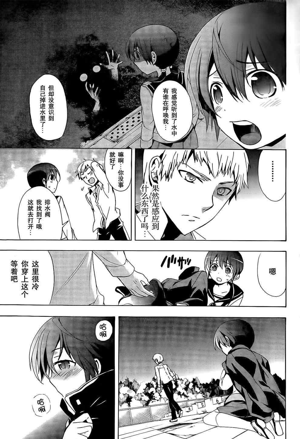 《BLOOD_COVERED》第25话 第29页