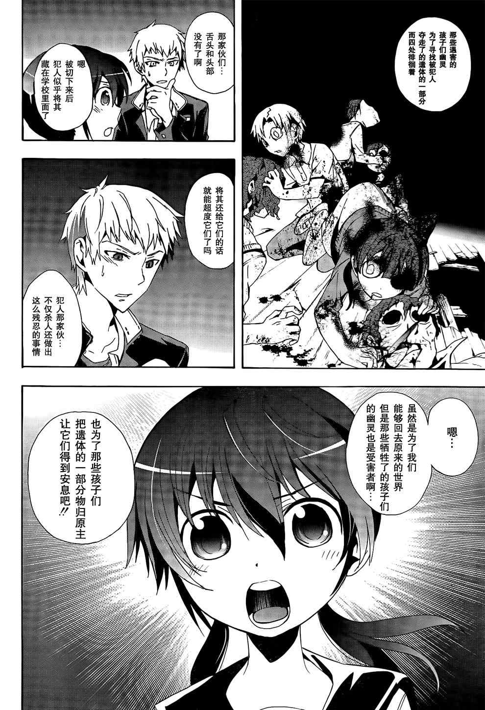 《BLOOD_COVERED》第25话 第2页