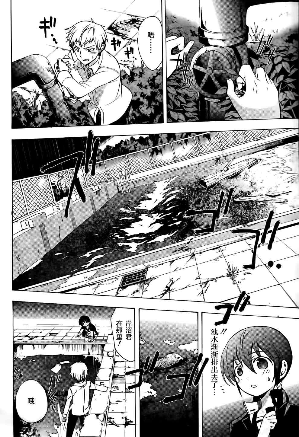 《BLOOD_COVERED》第25话 第30页