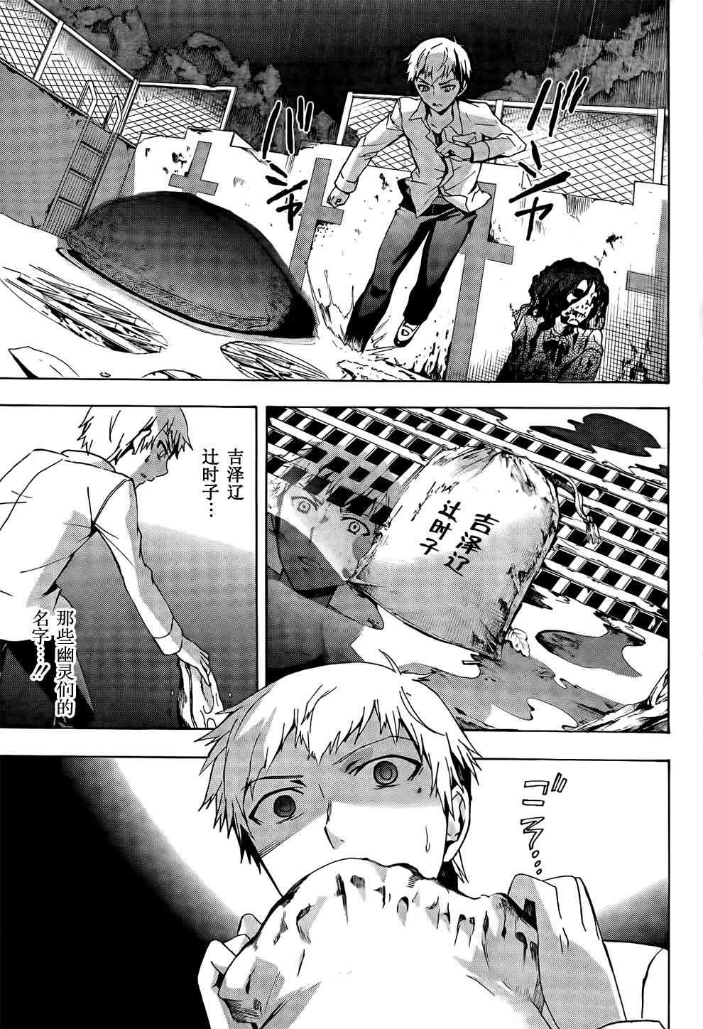 《BLOOD_COVERED》第25话 第31页