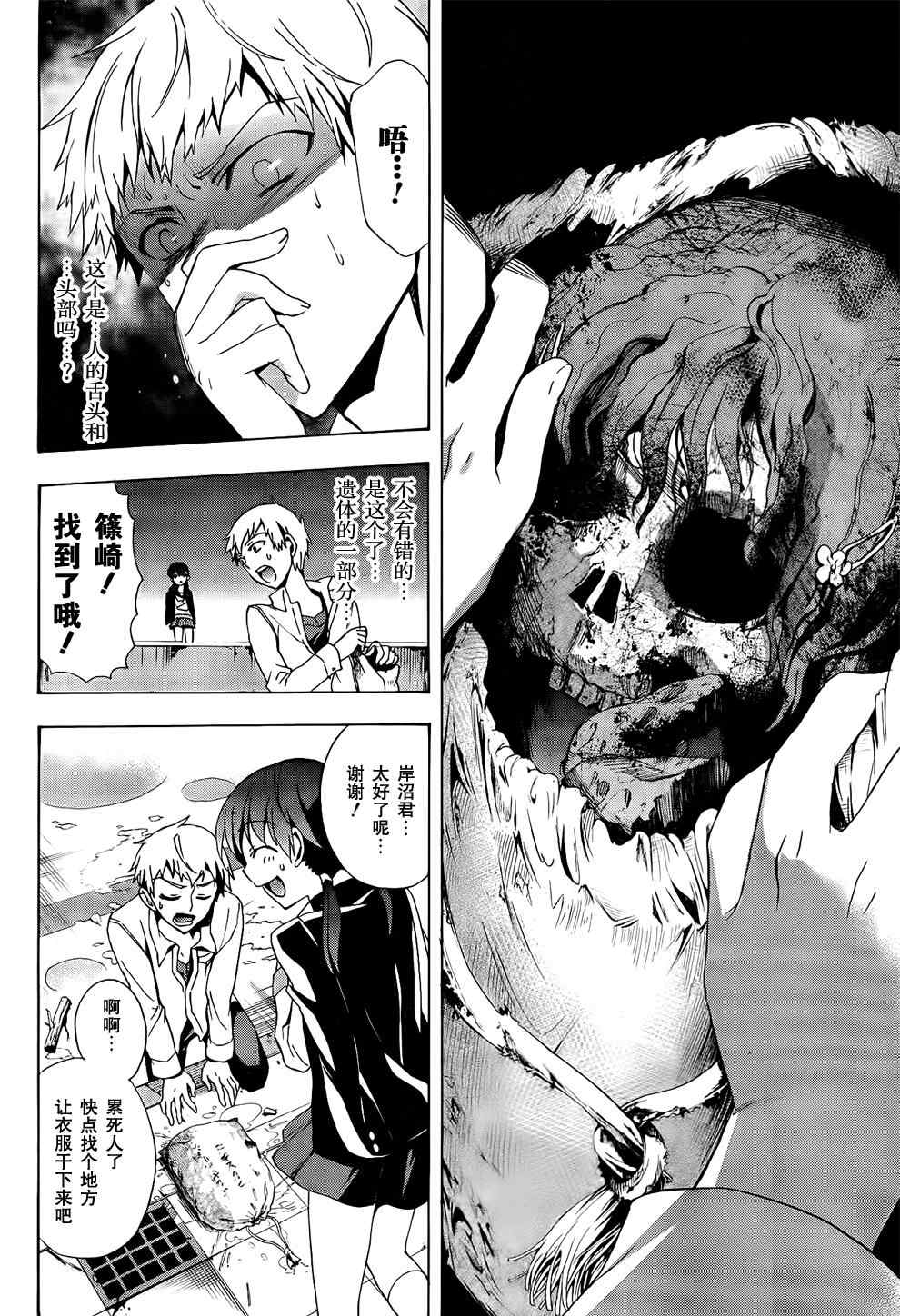 《BLOOD_COVERED》第25话 第32页