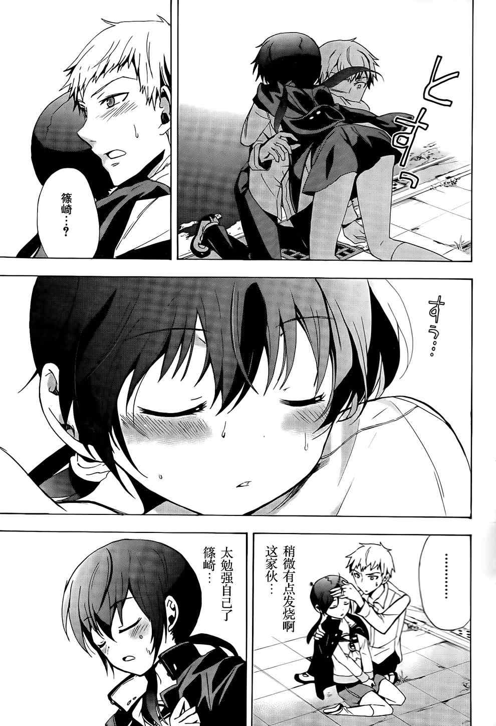 《BLOOD_COVERED》第25话 第33页
