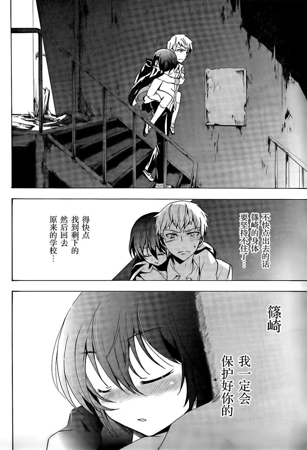 《BLOOD_COVERED》第25话 第34页