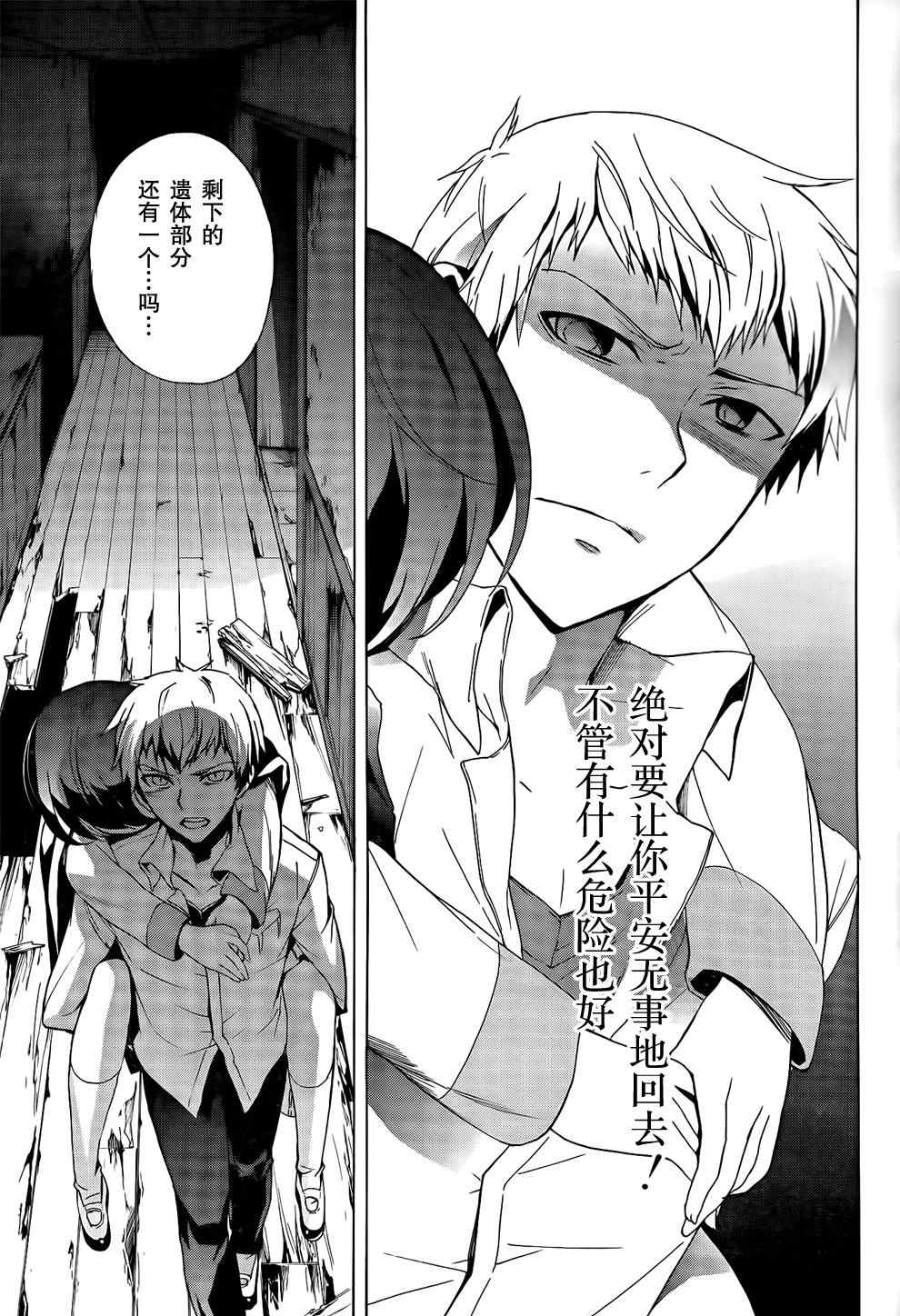 《BLOOD_COVERED》第25话 第35页