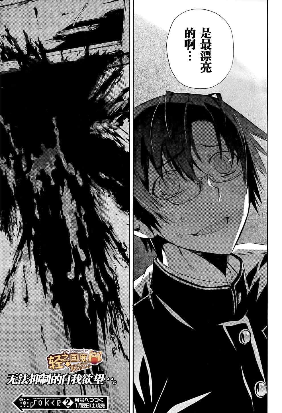 《BLOOD_COVERED》第25话 第37页