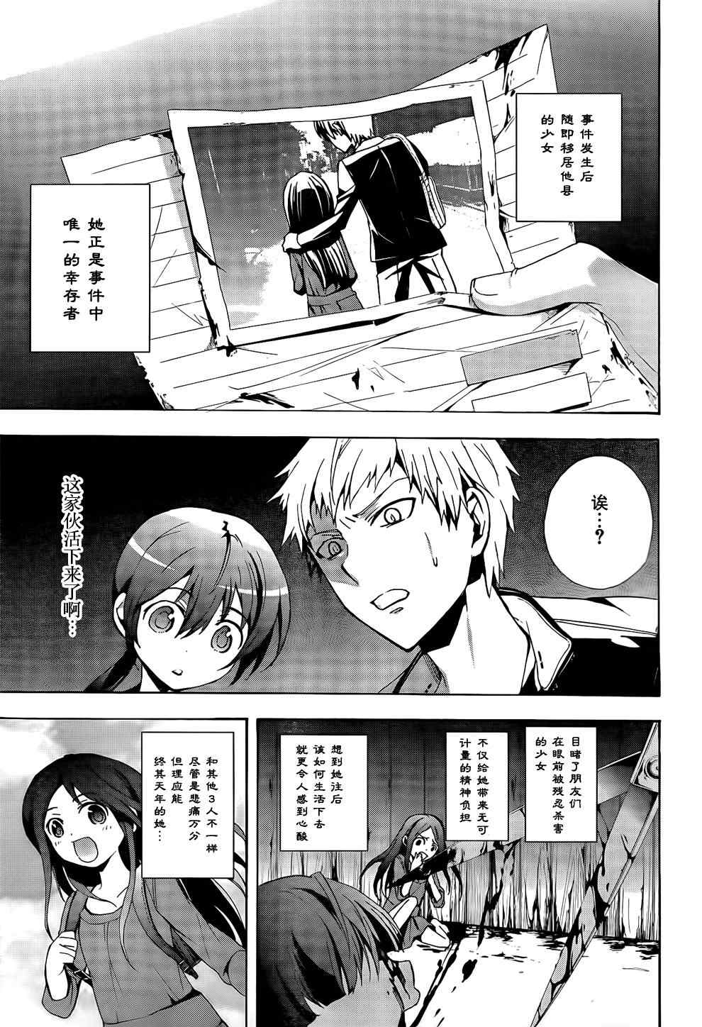 《BLOOD_COVERED》第25话 第5页