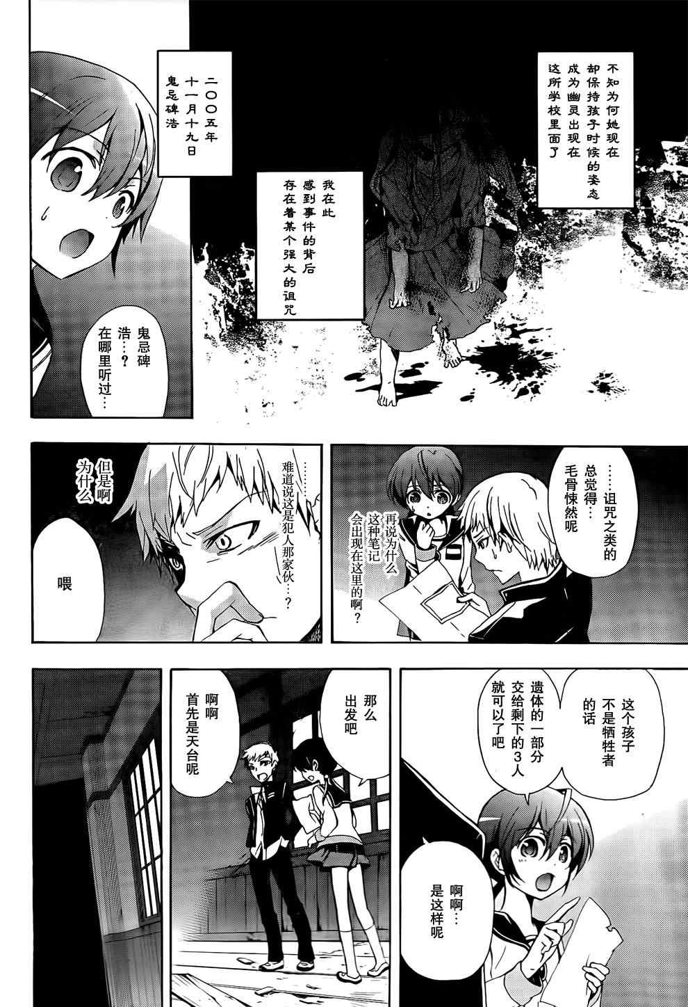 《BLOOD_COVERED》第25话 第6页