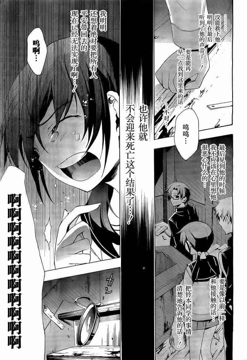 《BLOOD_COVERED》第30话 第11页
