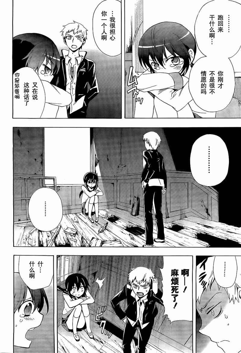 《BLOOD_COVERED》第30话 第13页