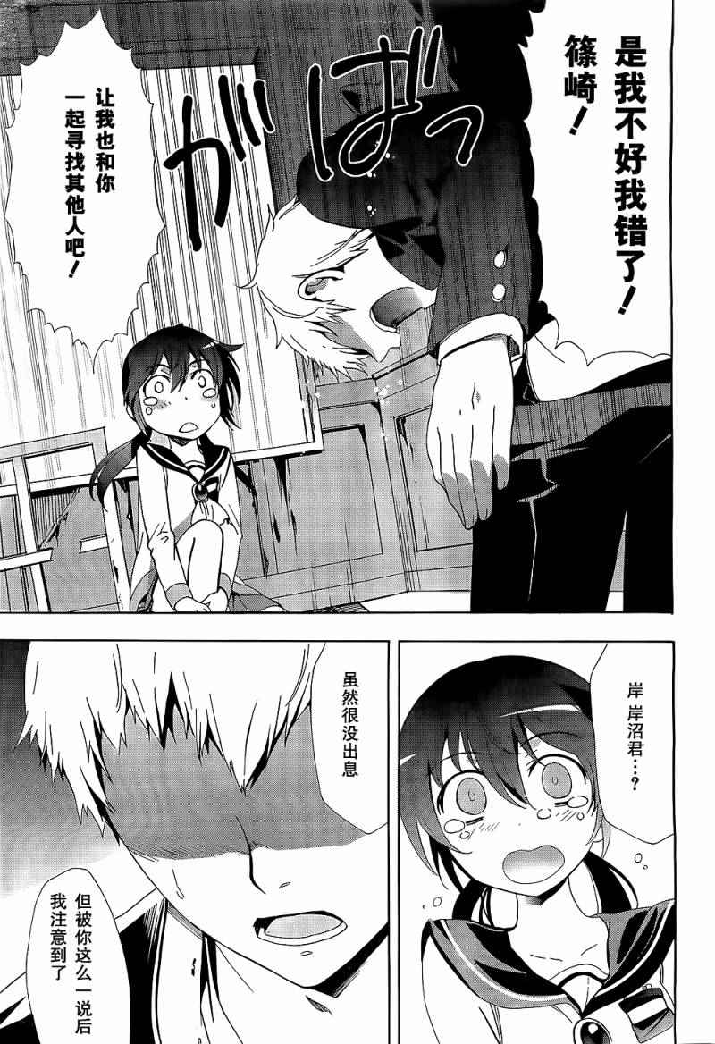 《BLOOD_COVERED》第30话 第14页