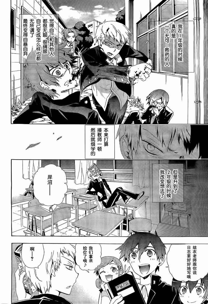 《BLOOD_COVERED》第30话 第15页
