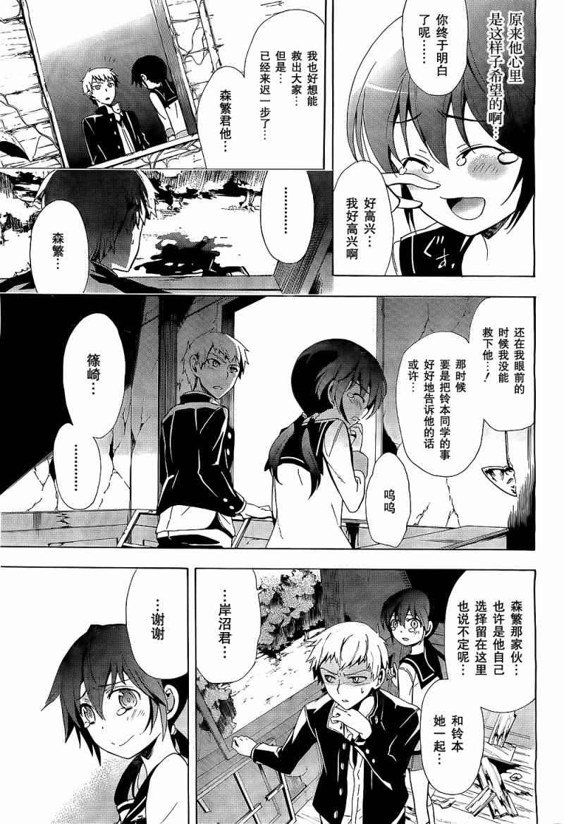 《BLOOD_COVERED》第30话 第18页