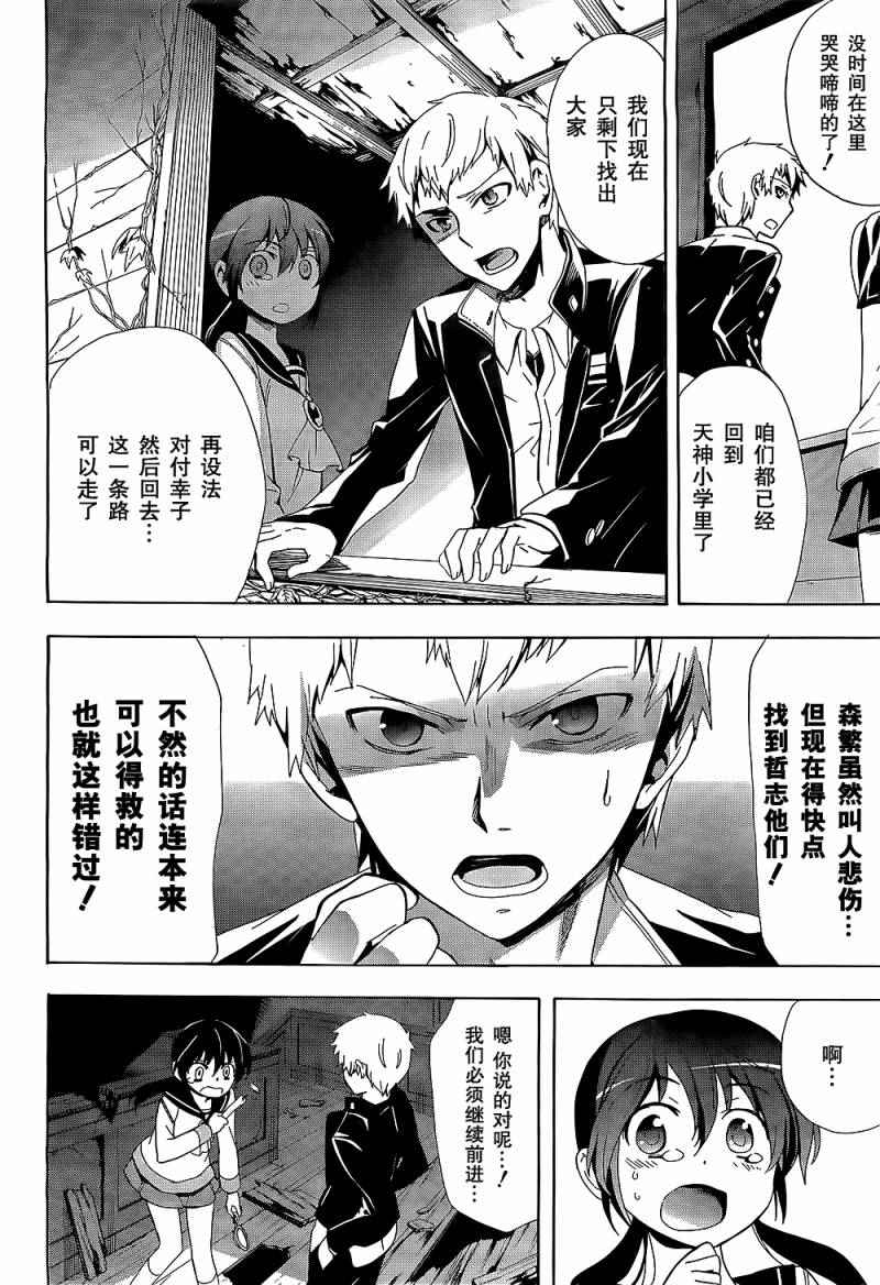 《BLOOD_COVERED》第30话 第19页