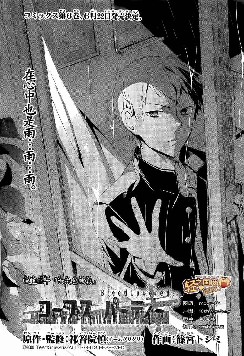 《BLOOD_COVERED》第30话 第1页