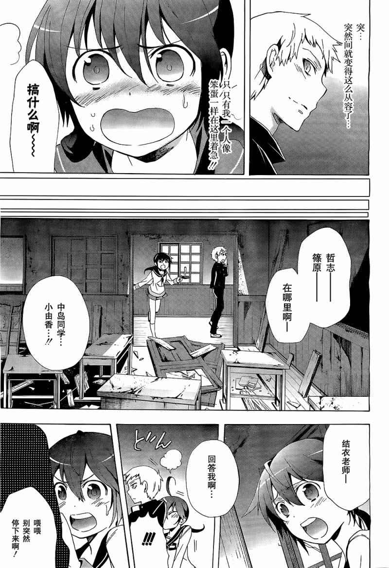 《BLOOD_COVERED》第30话 第22页