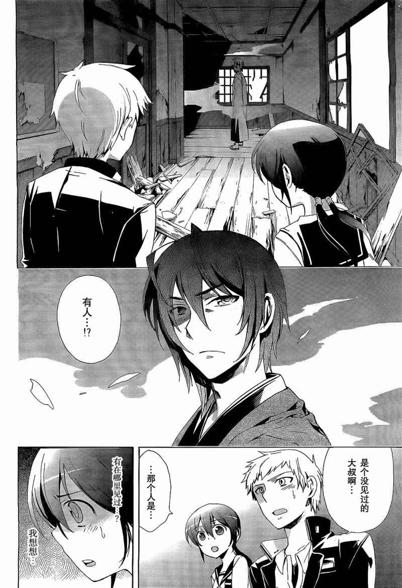 《BLOOD_COVERED》第30话 第23页