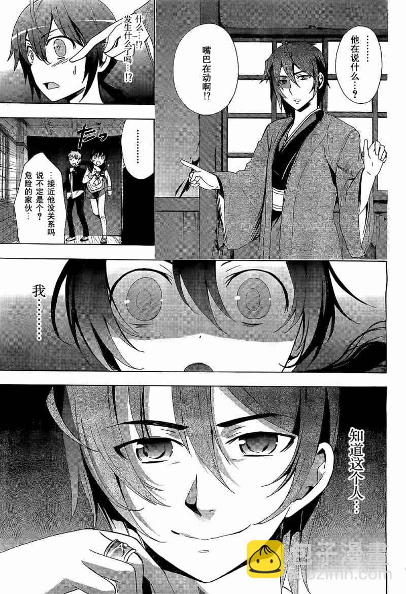 《BLOOD_COVERED》第30话 第24页