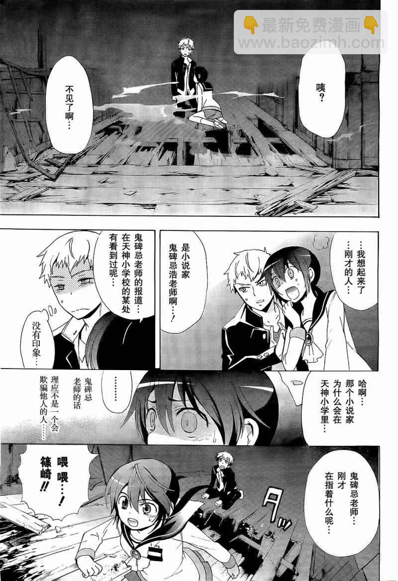 《BLOOD_COVERED》第30话 第26页