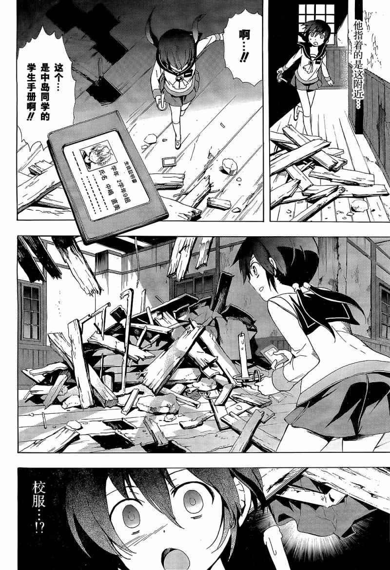 《BLOOD_COVERED》第30话 第27页