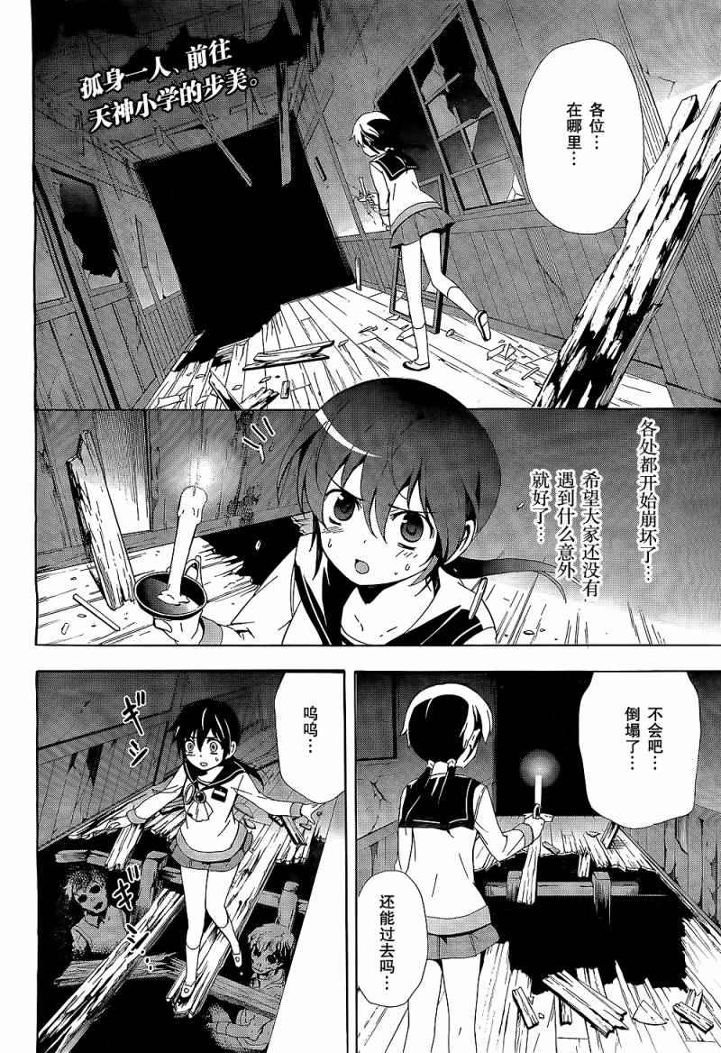 《BLOOD_COVERED》第30话 第2页