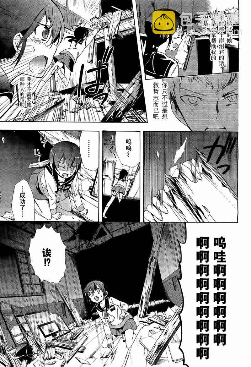 《BLOOD_COVERED》第30话 第3页