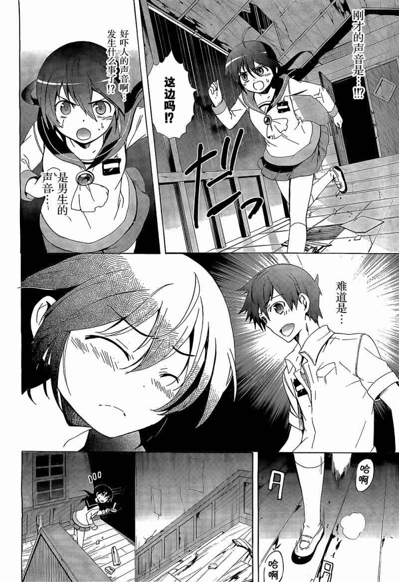 《BLOOD_COVERED》第30话 第4页