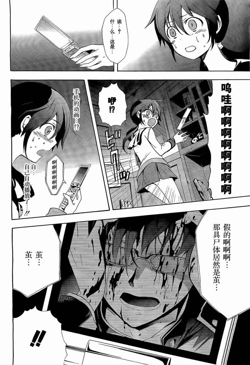 《BLOOD_COVERED》第30话 第6页