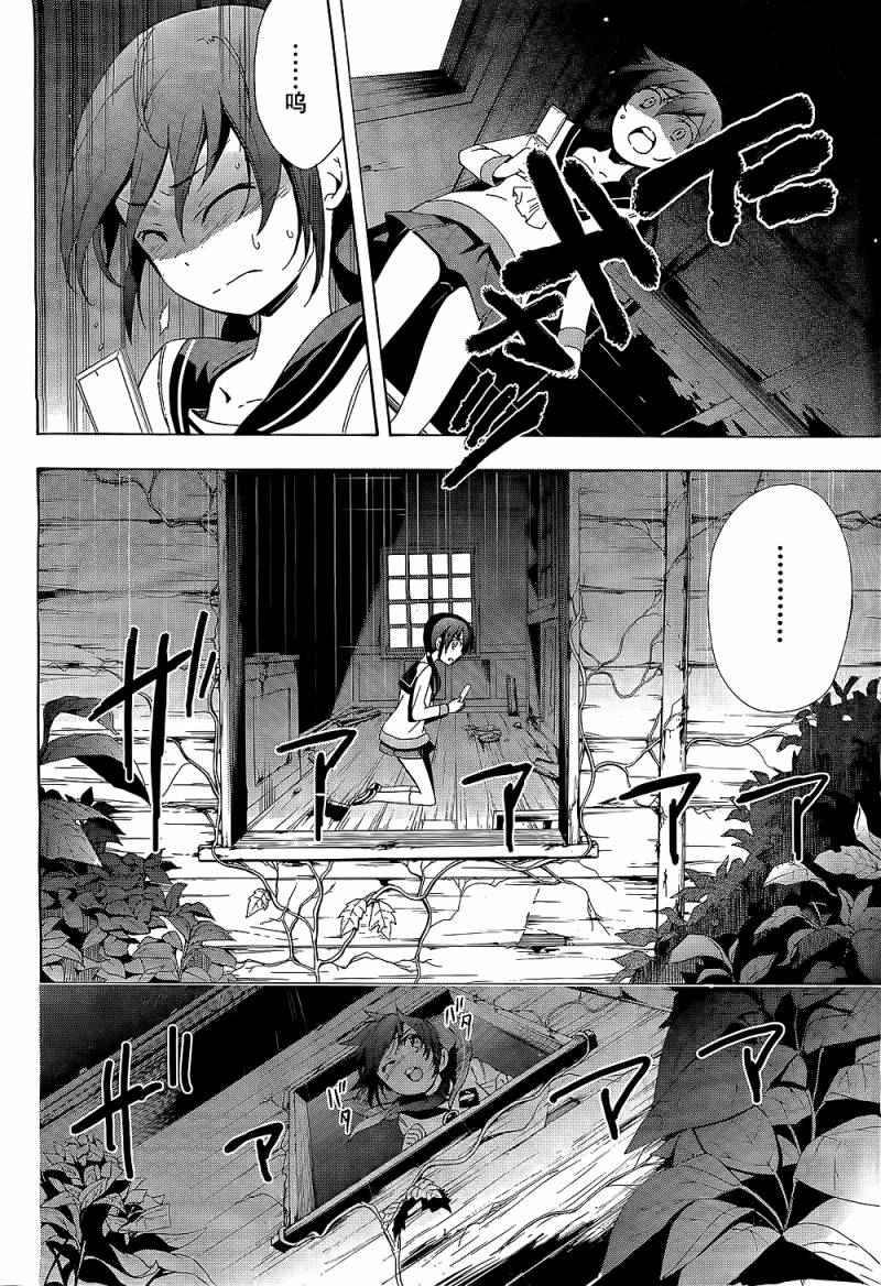 《BLOOD_COVERED》第30话 第8页
