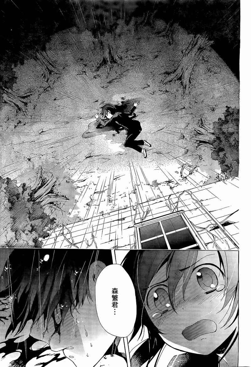 《BLOOD_COVERED》第30话 第9页