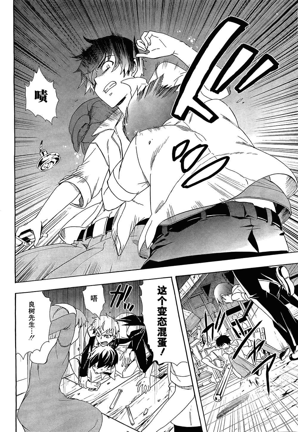 《BLOOD_COVERED》第32话 第11页