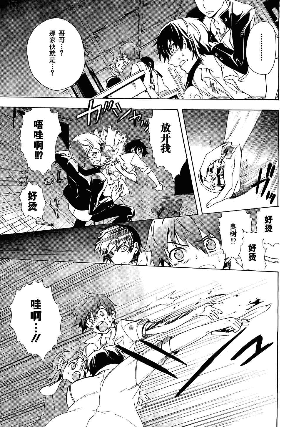 《BLOOD_COVERED》第32话 第14页