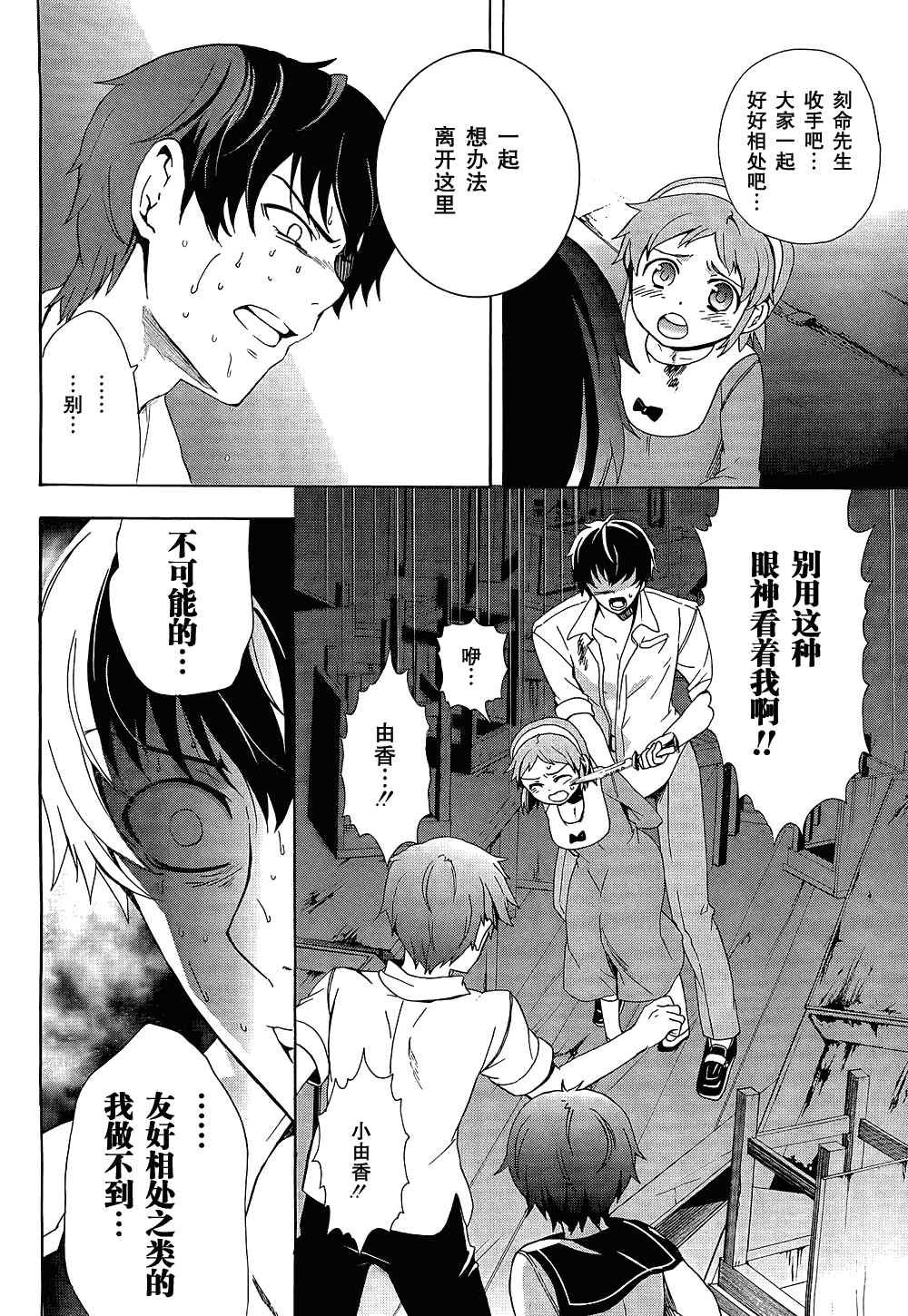 《BLOOD_COVERED》第32话 第17页