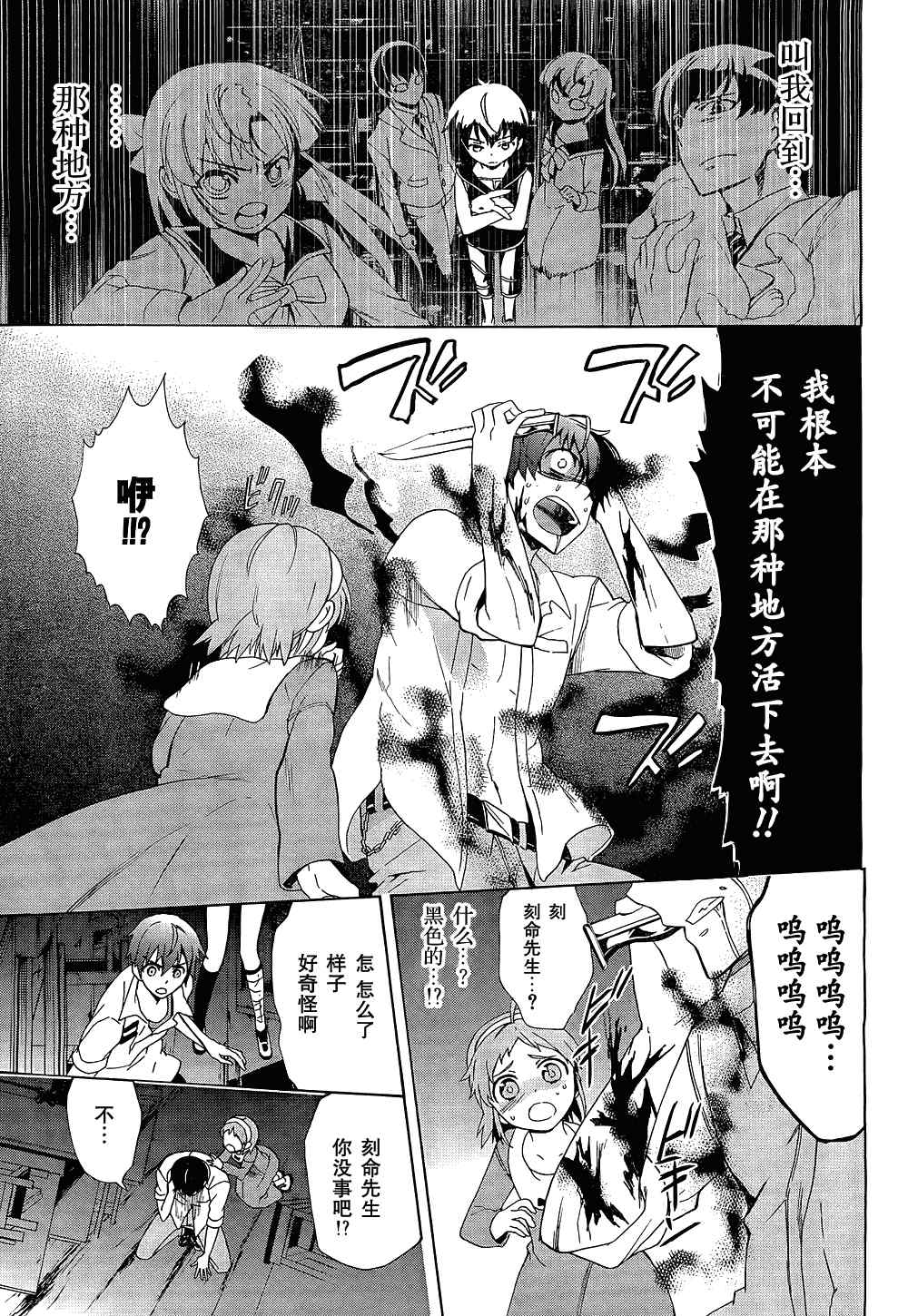 《BLOOD_COVERED》第32话 第18页