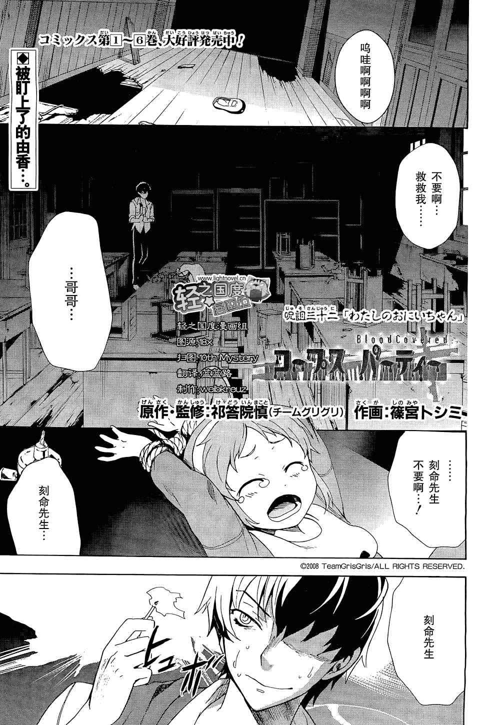 《BLOOD_COVERED》第32话 第1页
