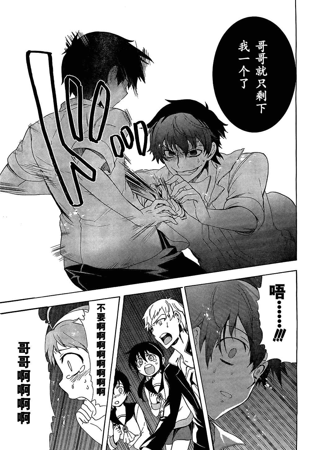 《BLOOD_COVERED》第32话 第20页