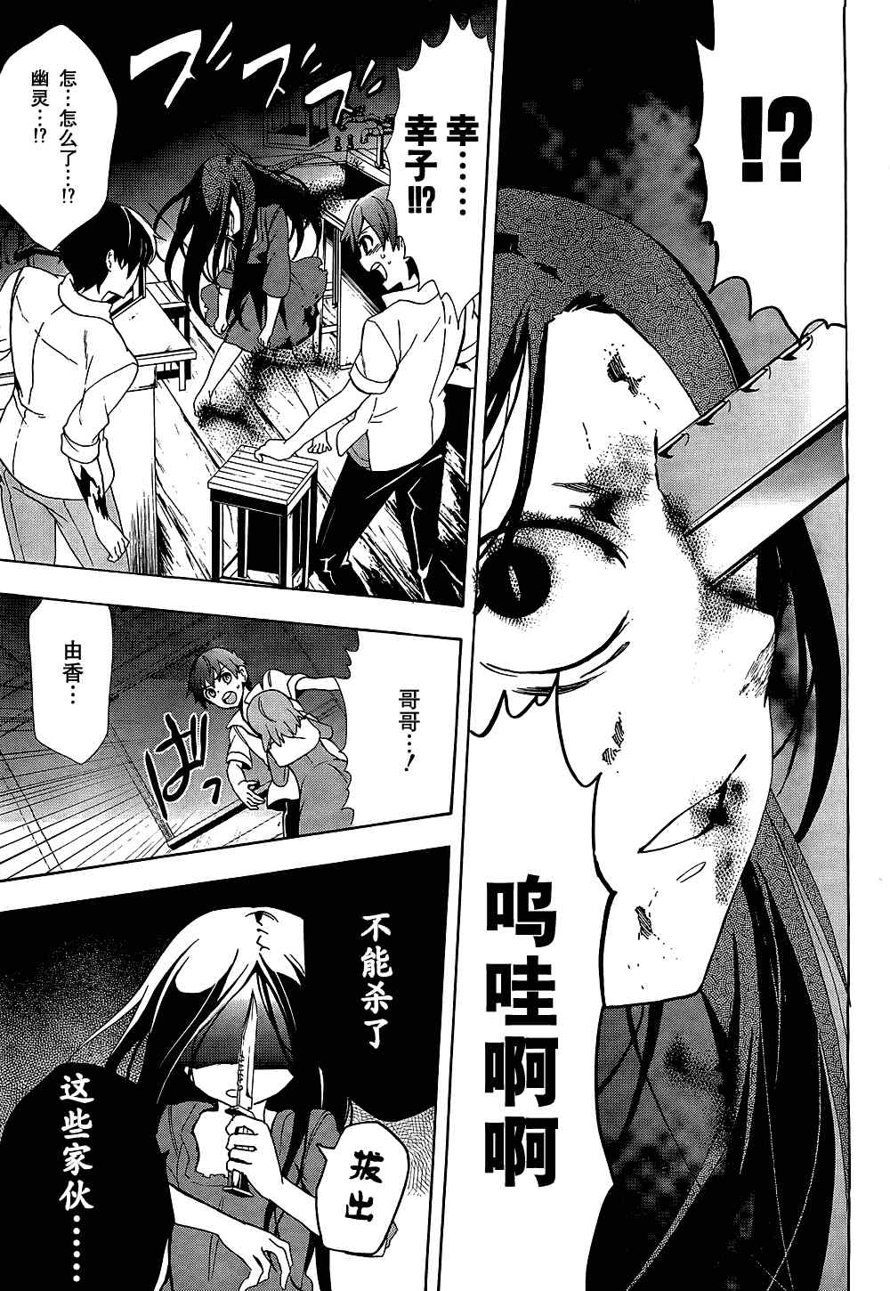 《BLOOD_COVERED》第32话 第22页