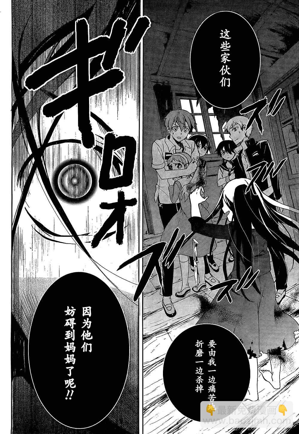 《BLOOD_COVERED》第32话 第23页