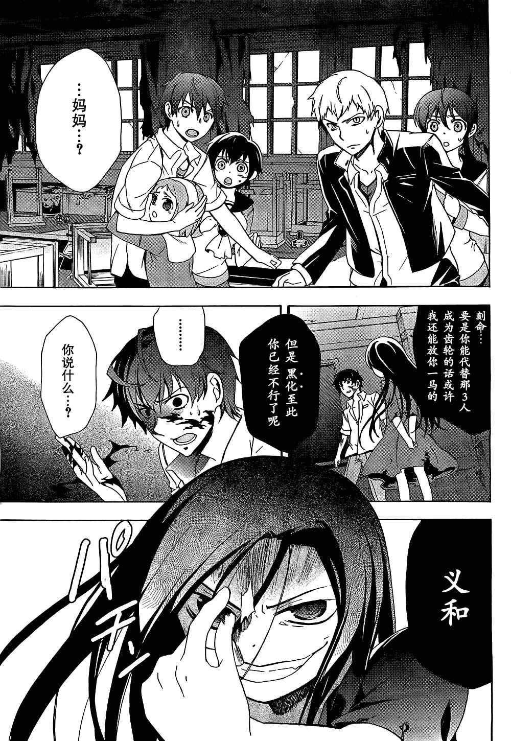 《BLOOD_COVERED》第32话 第24页