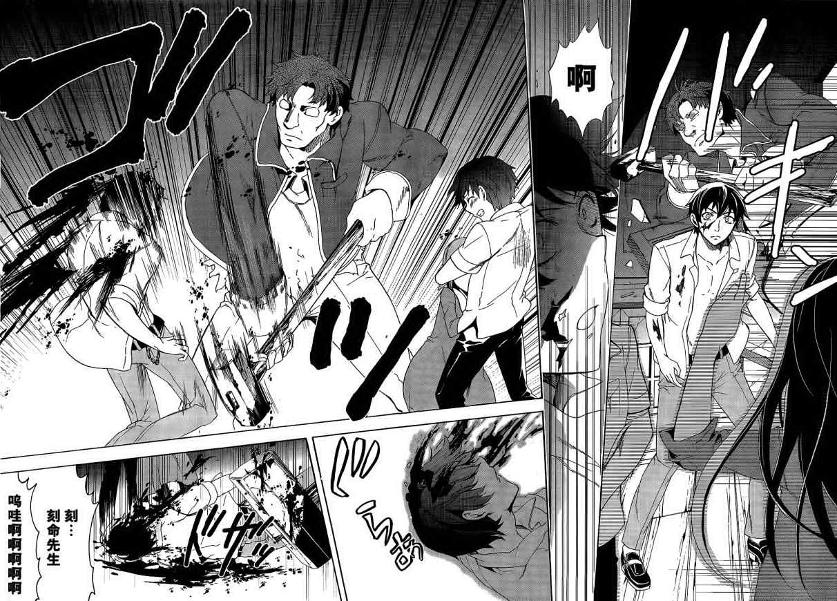《BLOOD_COVERED》第32话 第25页