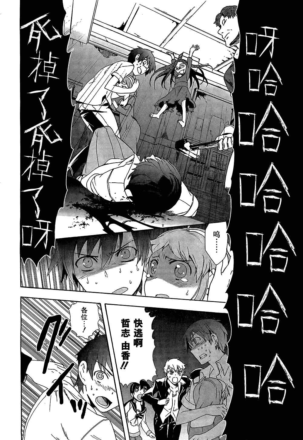 《BLOOD_COVERED》第32话 第26页