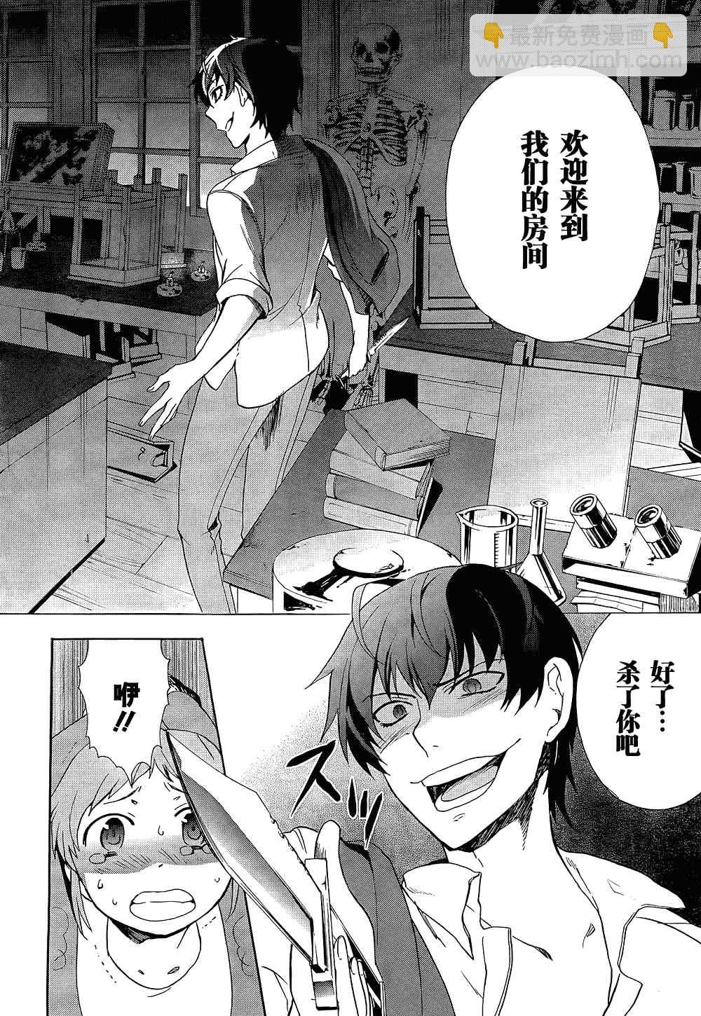 《BLOOD_COVERED》第32话 第2页