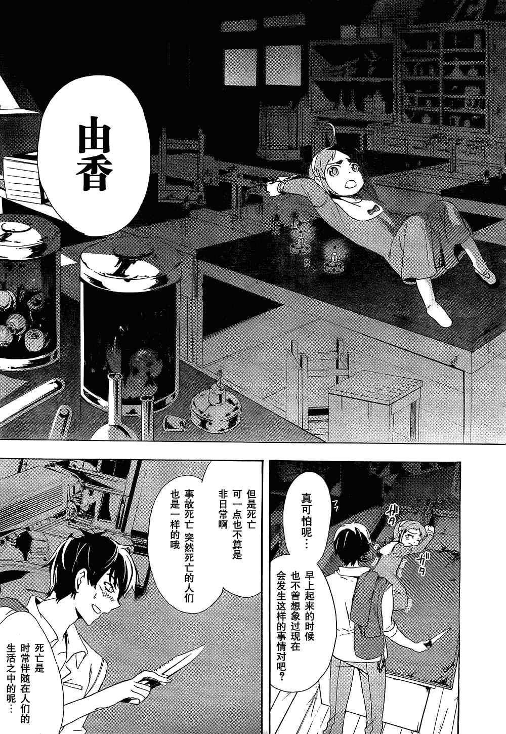《BLOOD_COVERED》第32话 第3页
