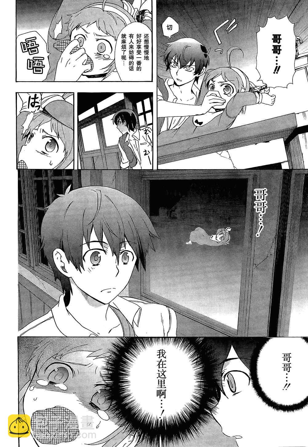 《BLOOD_COVERED》第32话 第6页