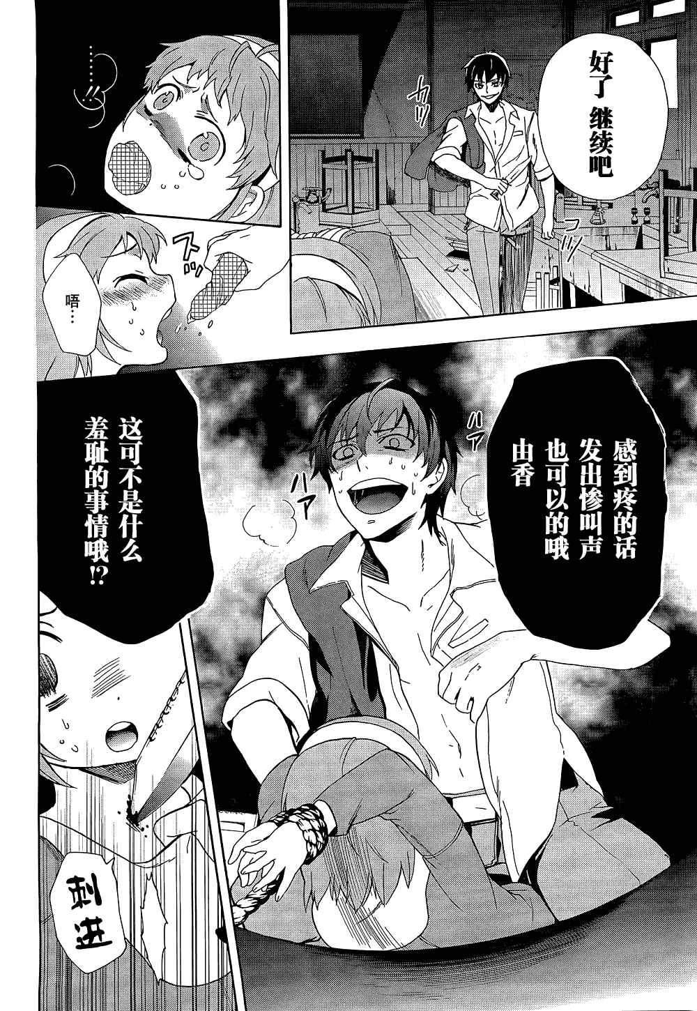《BLOOD_COVERED》第32话 第8页