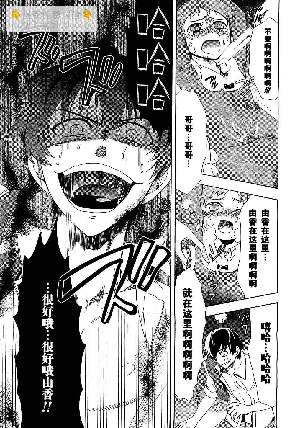 《BLOOD_COVERED》第32话 第9页
