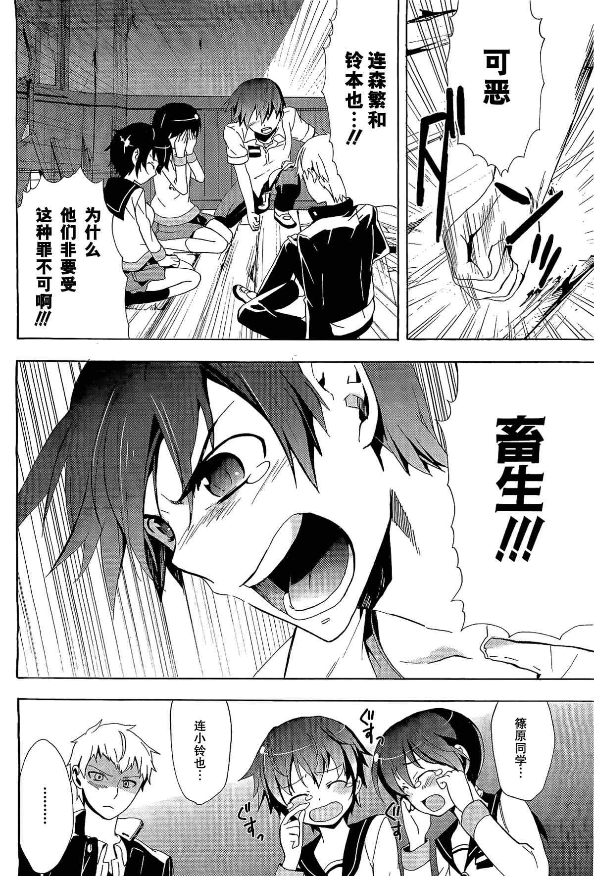 《BLOOD_COVERED》第31话 第10页